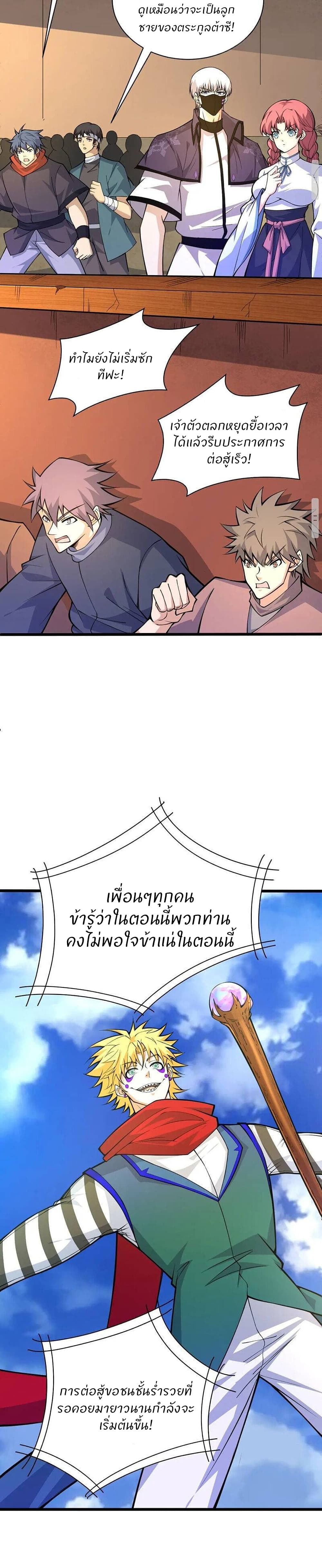 Return of the Youngest Grandmaster ตอนที่ 18 (20)
